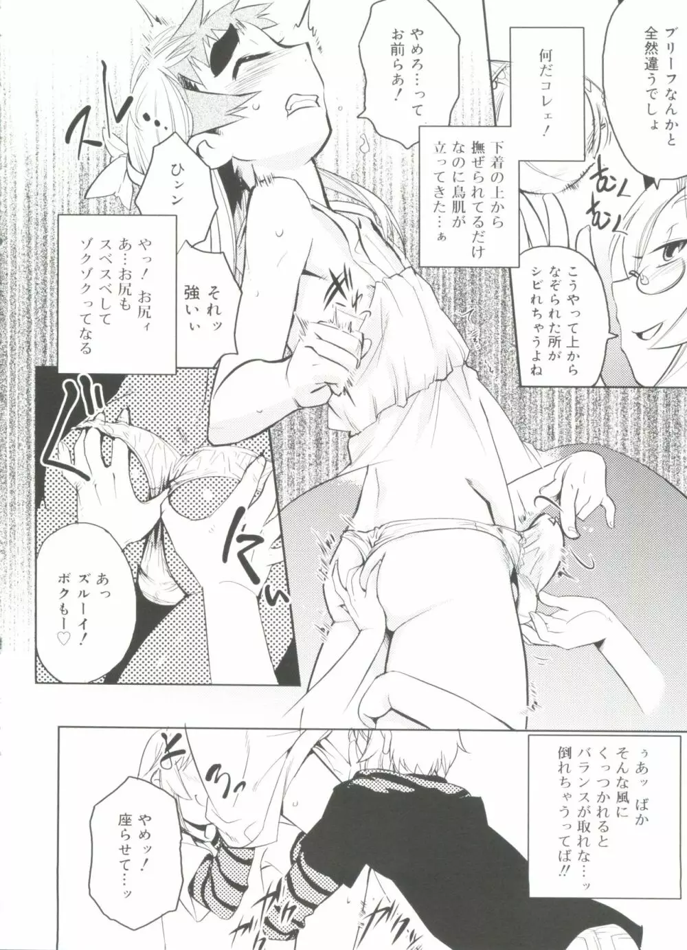 好色少年のススメ 11 Page.20