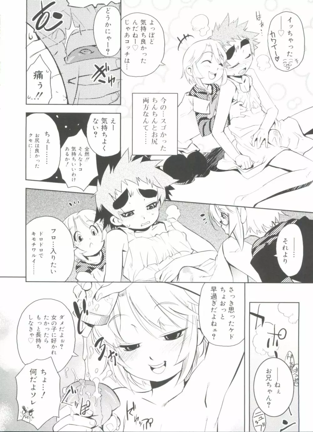 好色少年のススメ 11 Page.22