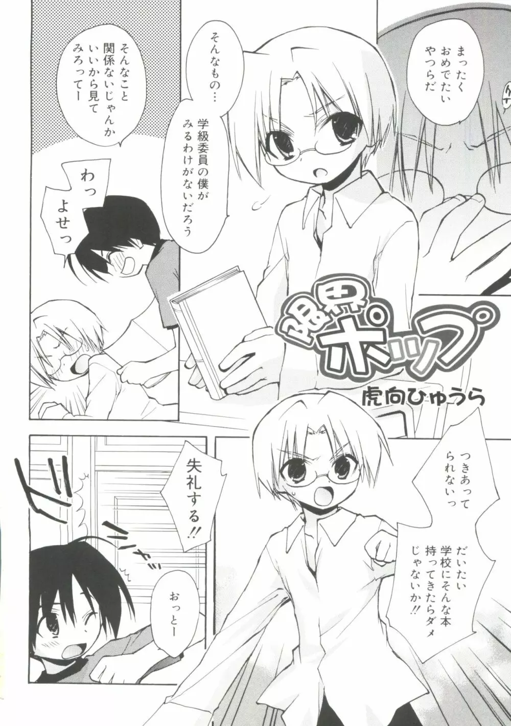 好色少年のススメ 11 Page.4