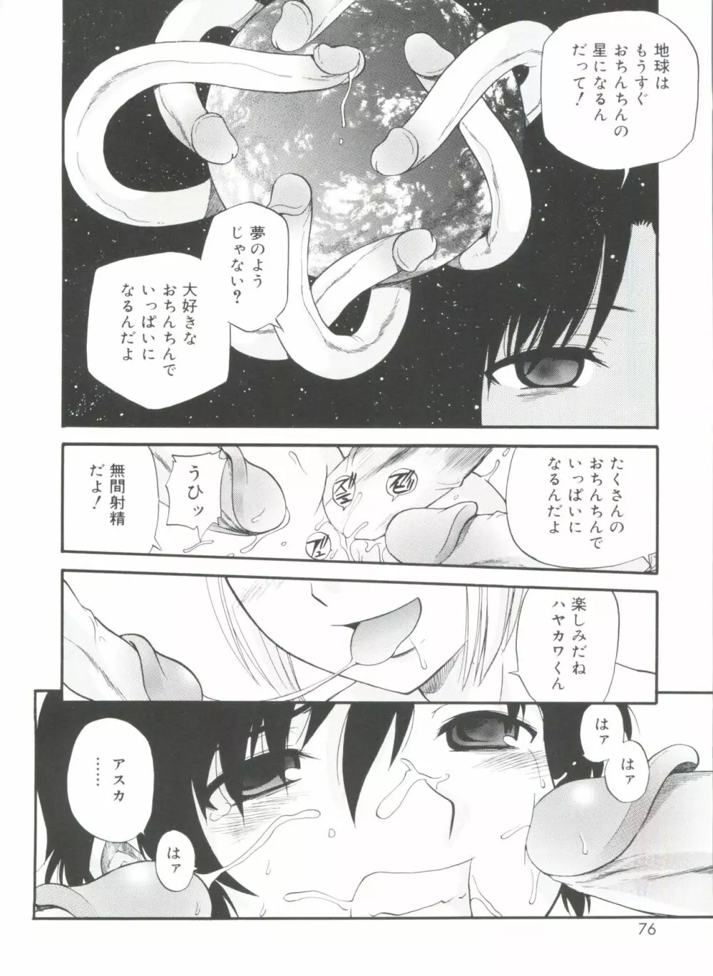好色少年のススメ 11 Page.72
