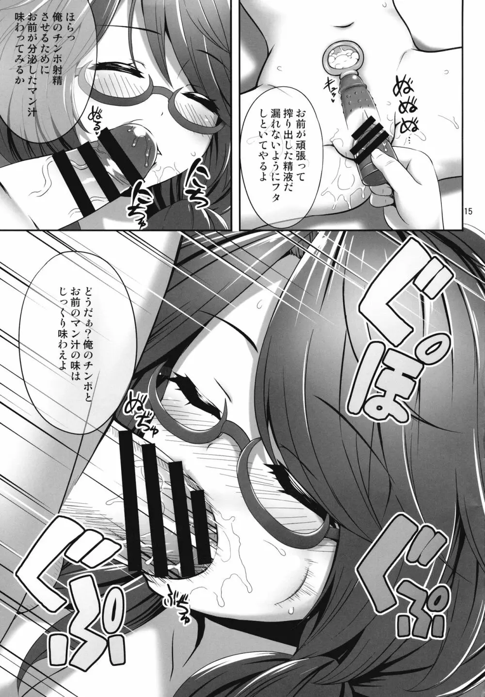 菫子睡眠姦本 Page.14