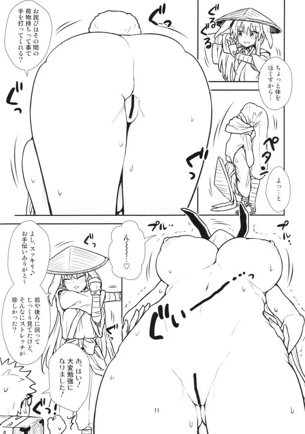 鈴仙さんvs透視メガネ Page.11