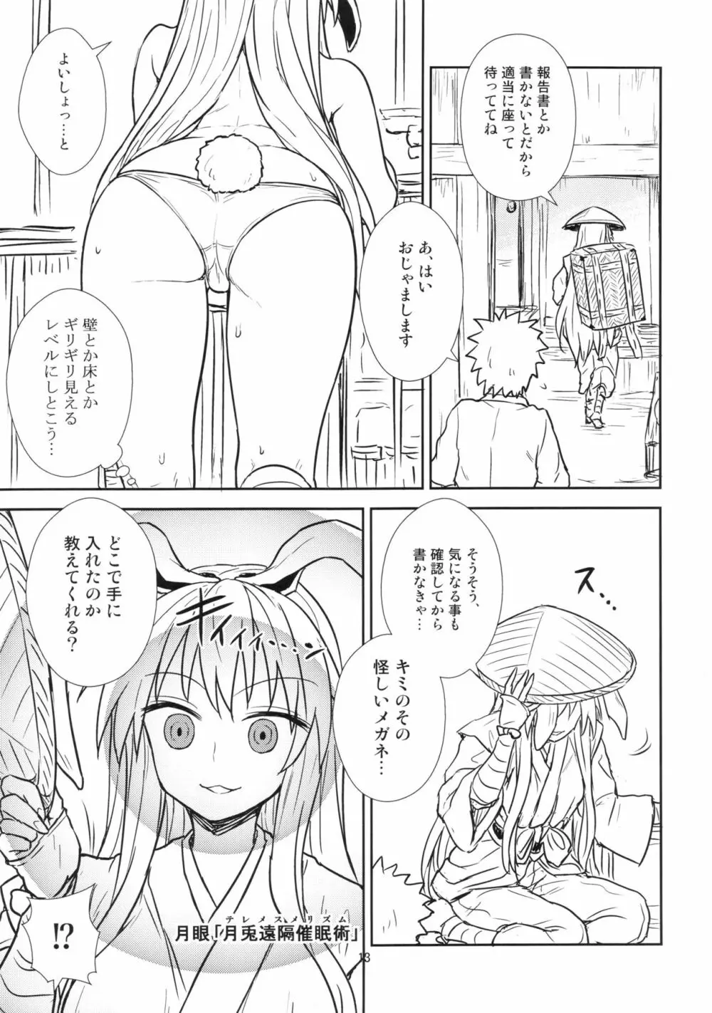 鈴仙さんvs透視メガネ Page.13