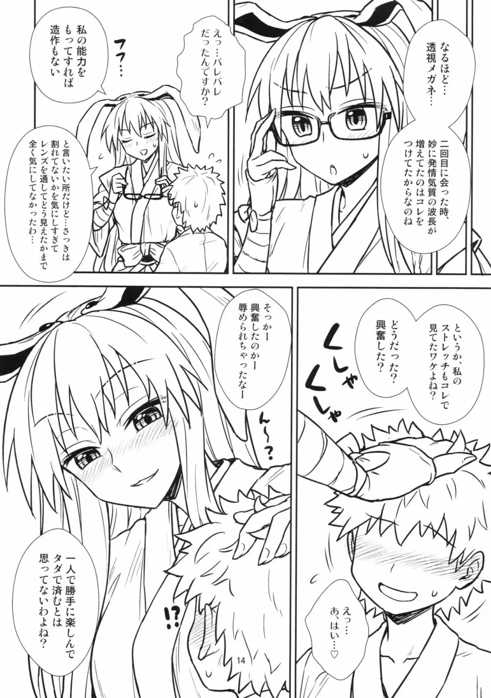 鈴仙さんvs透視メガネ Page.14