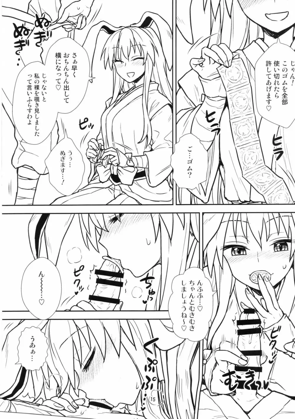 鈴仙さんvs透視メガネ Page.15