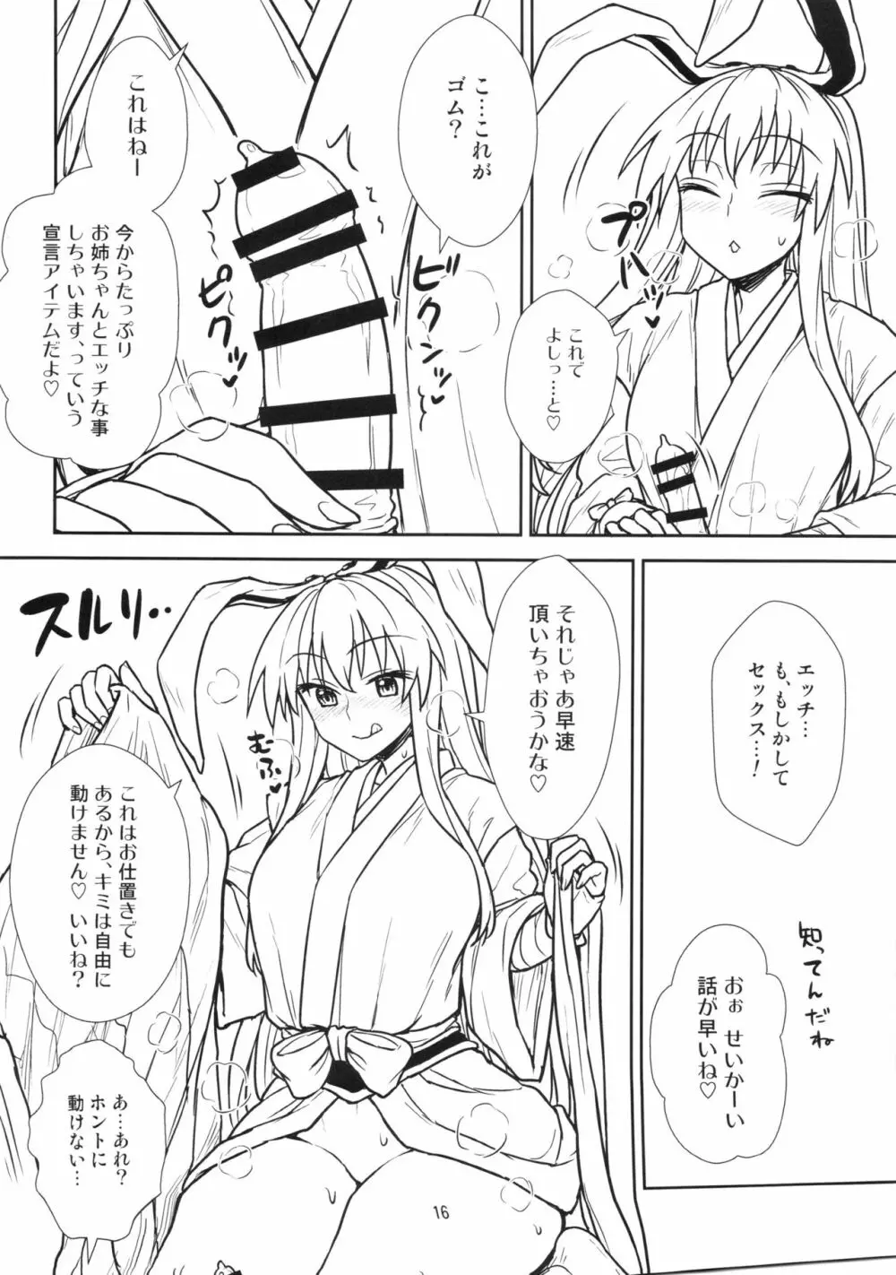 鈴仙さんvs透視メガネ Page.16