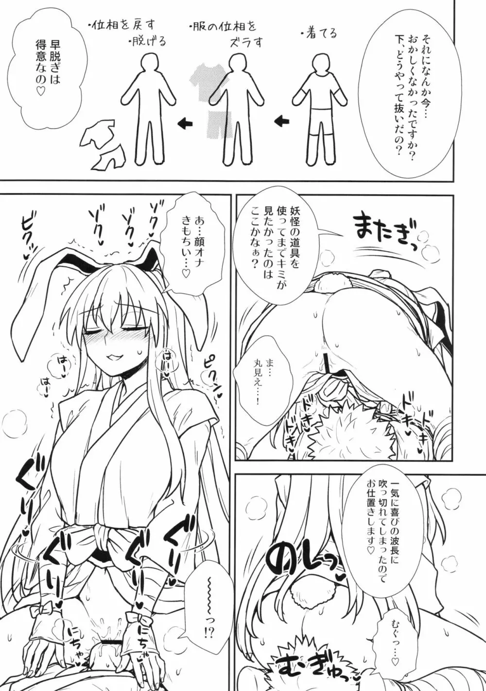 鈴仙さんvs透視メガネ Page.17