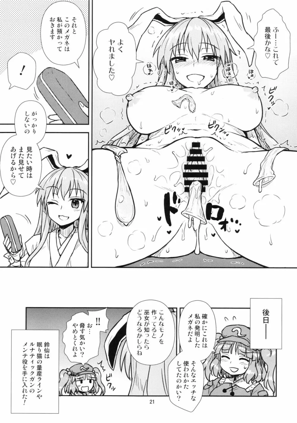 鈴仙さんvs透視メガネ Page.21