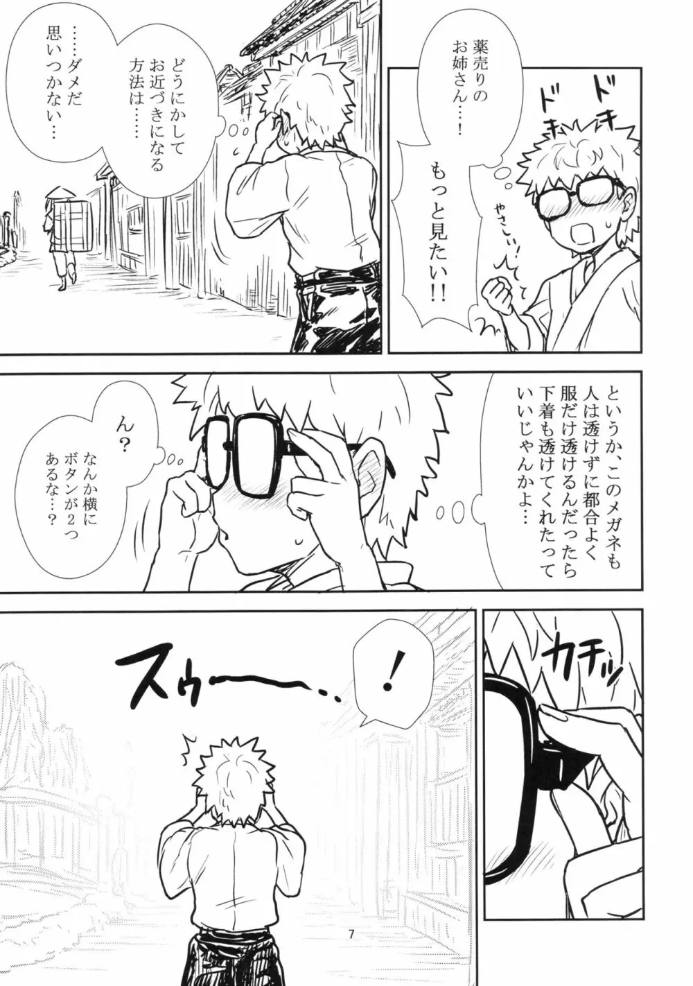 鈴仙さんvs透視メガネ Page.7