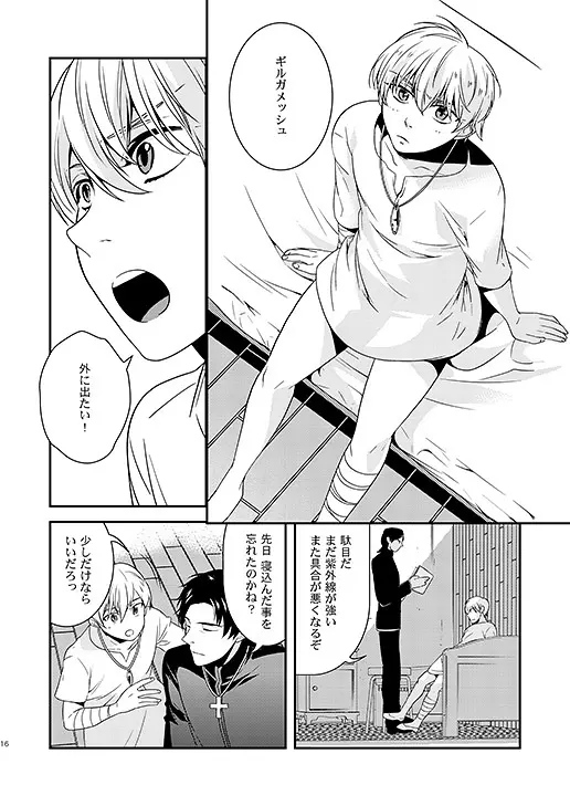 教会のこどもたち Page.14