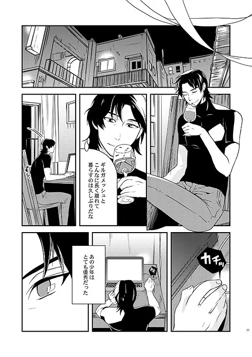 教会のこどもたち Page.23