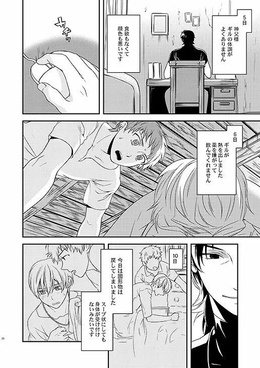 教会のこどもたち Page.24