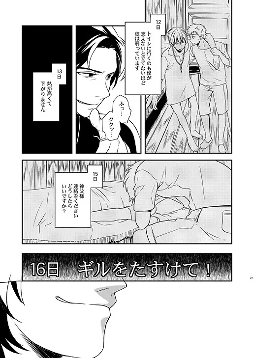 教会のこどもたち Page.25