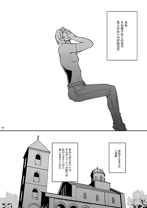 教会のこどもたち Page.26