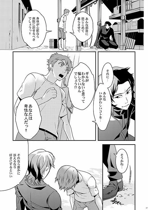 教会のこどもたち Page.35