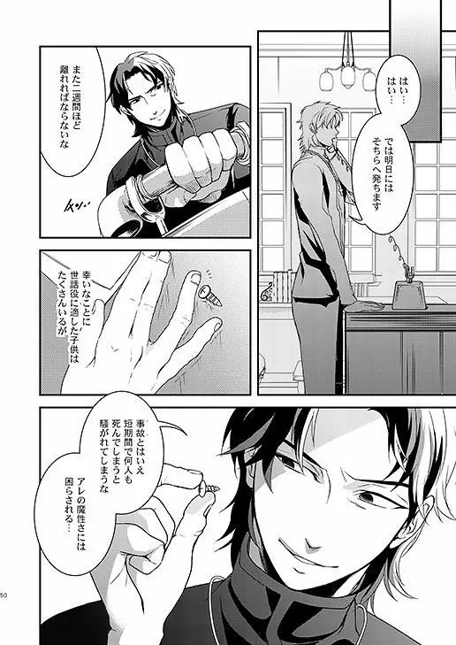 教会のこどもたち Page.48