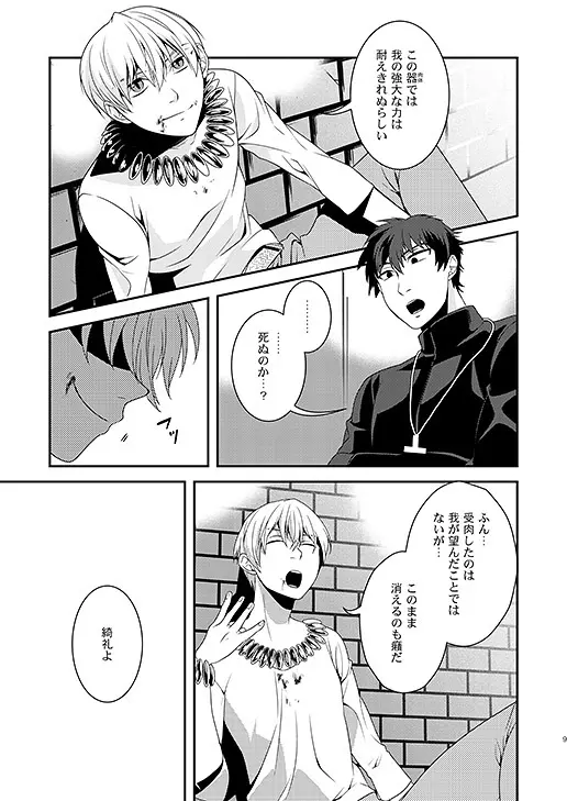 教会のこどもたち Page.7