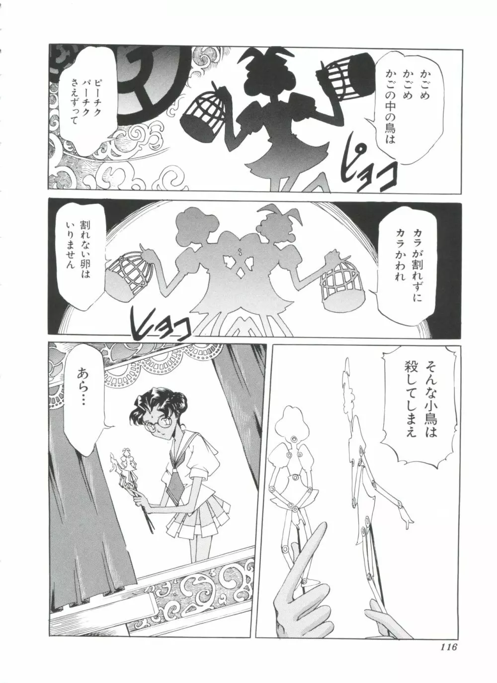 カクメイF Page.115