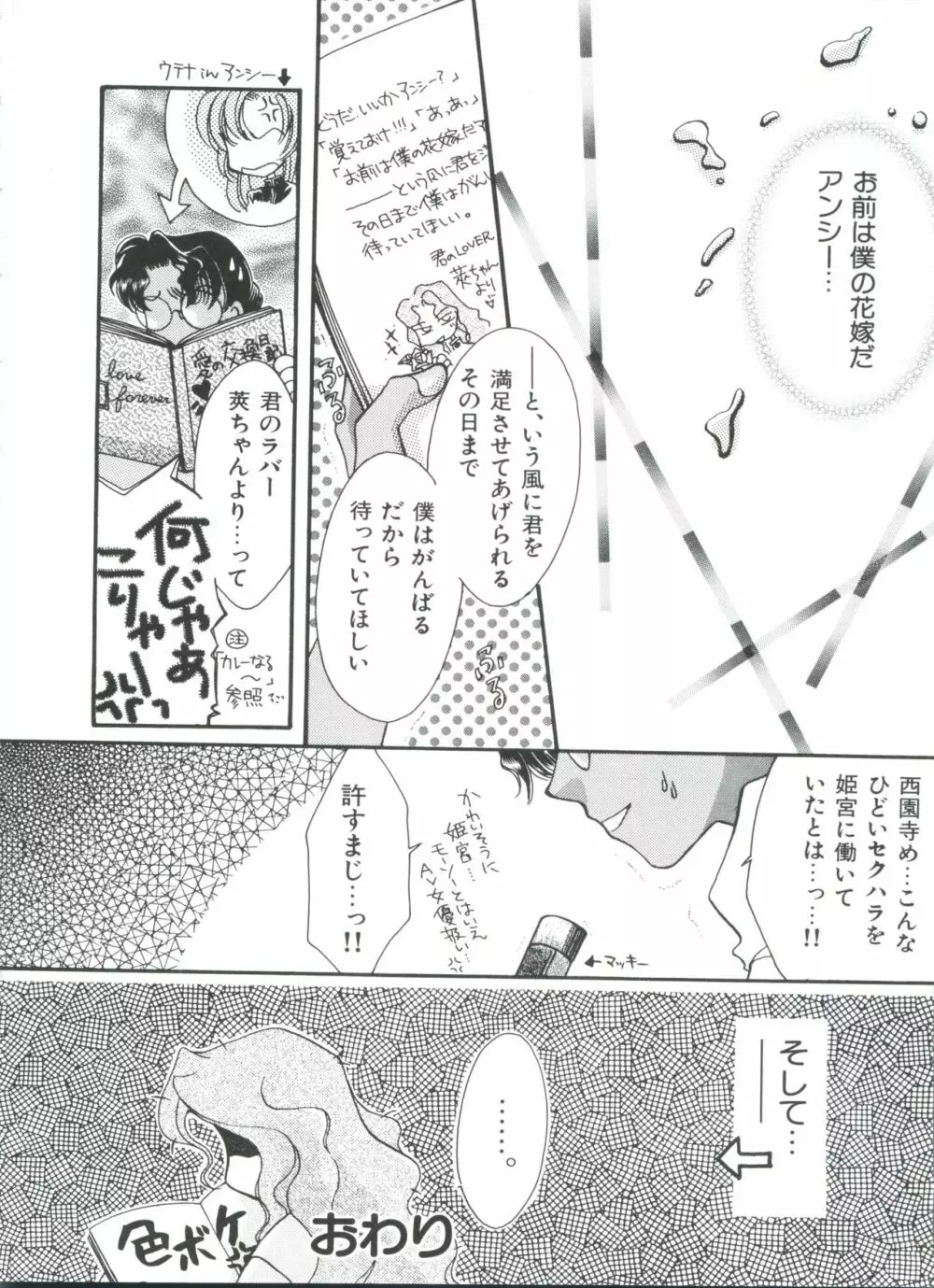 カクメイF Page.81