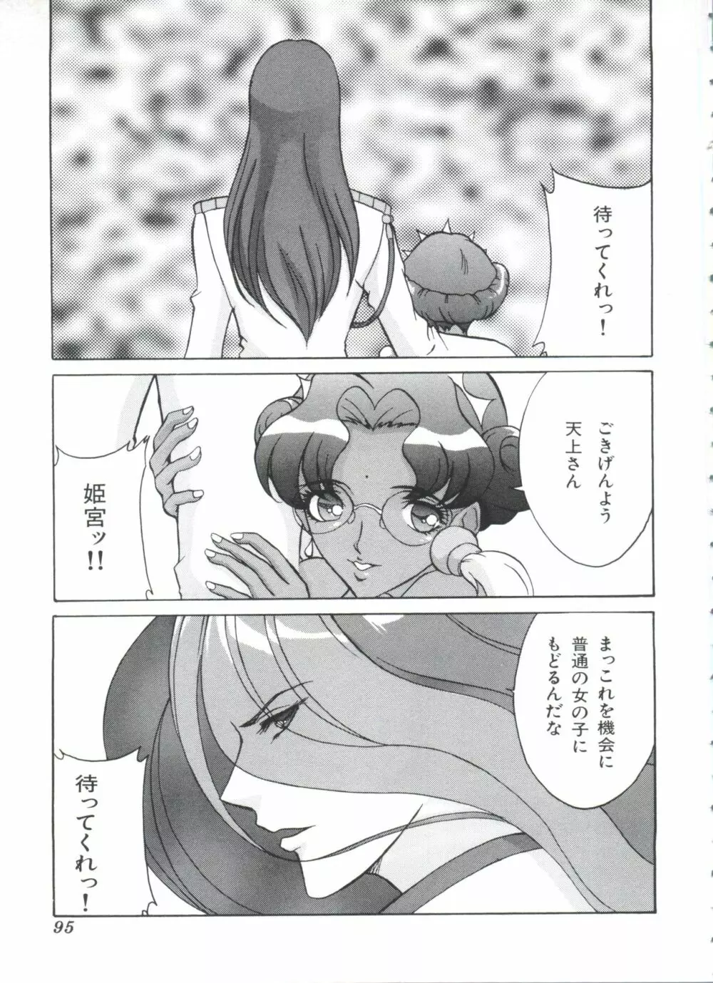 カクメイF Page.94