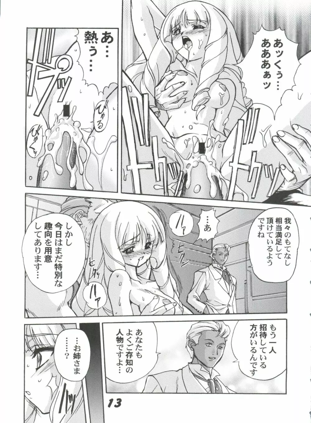 完全年少6 Page.12