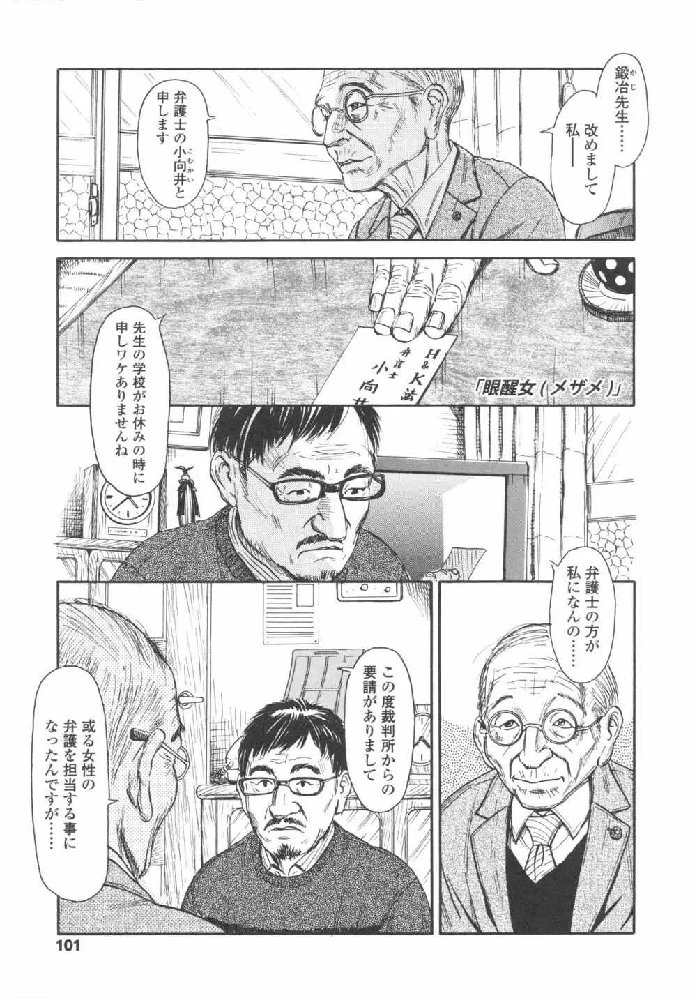 少婦八景 Page.103