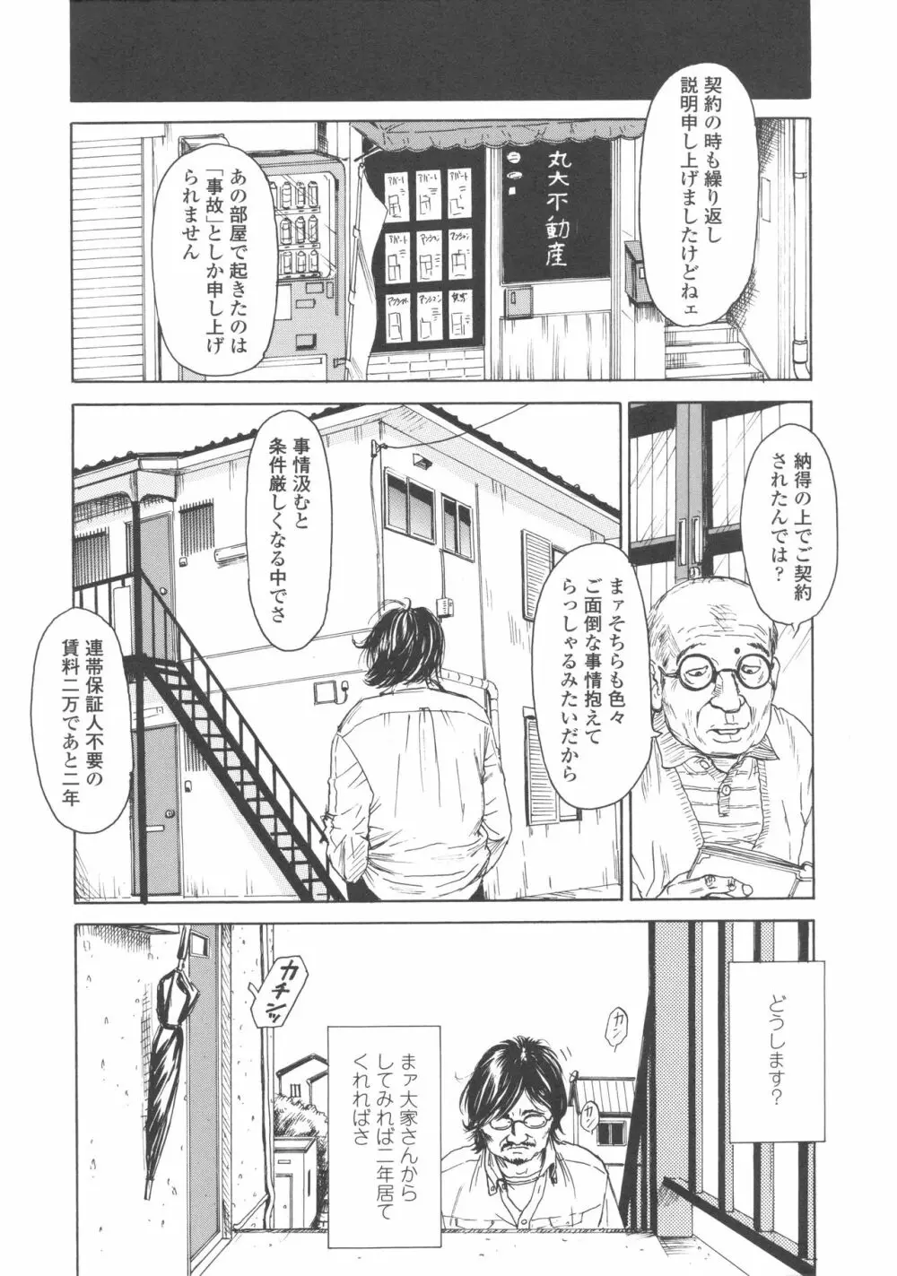 少婦八景 Page.139