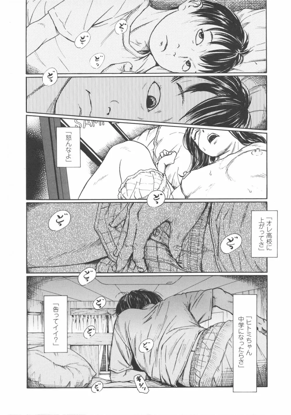 少婦八景 Page.38