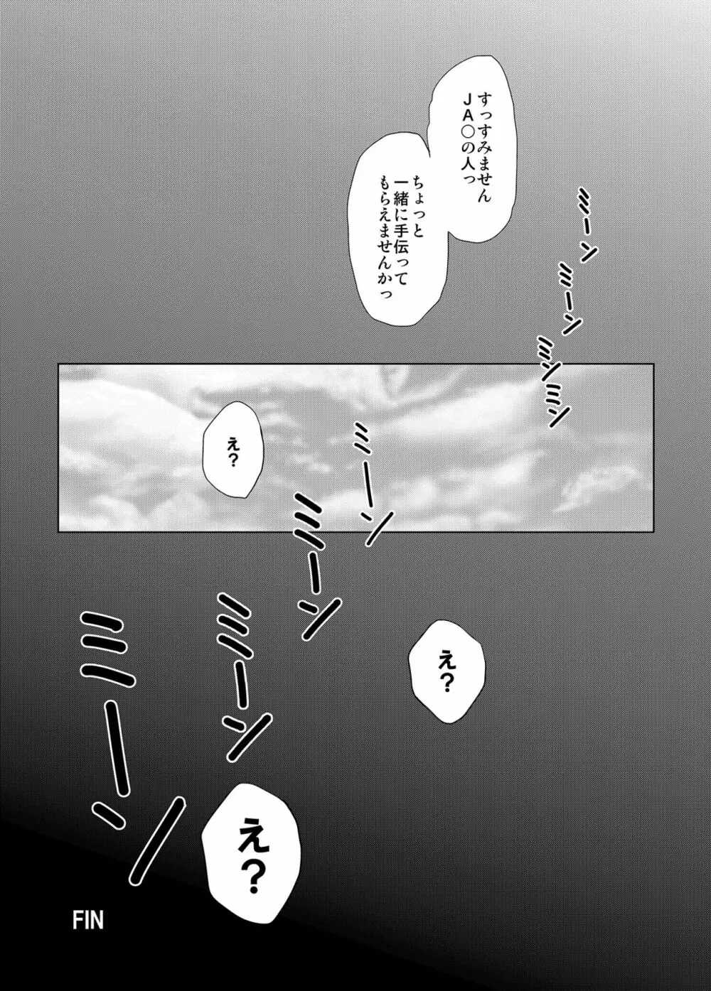 昔からバカにしていた従兄の堪忍袋の緒がキレた結果、二人きりの狭い車内でカラダを弄ばれた夏の日のこと。 Page.63