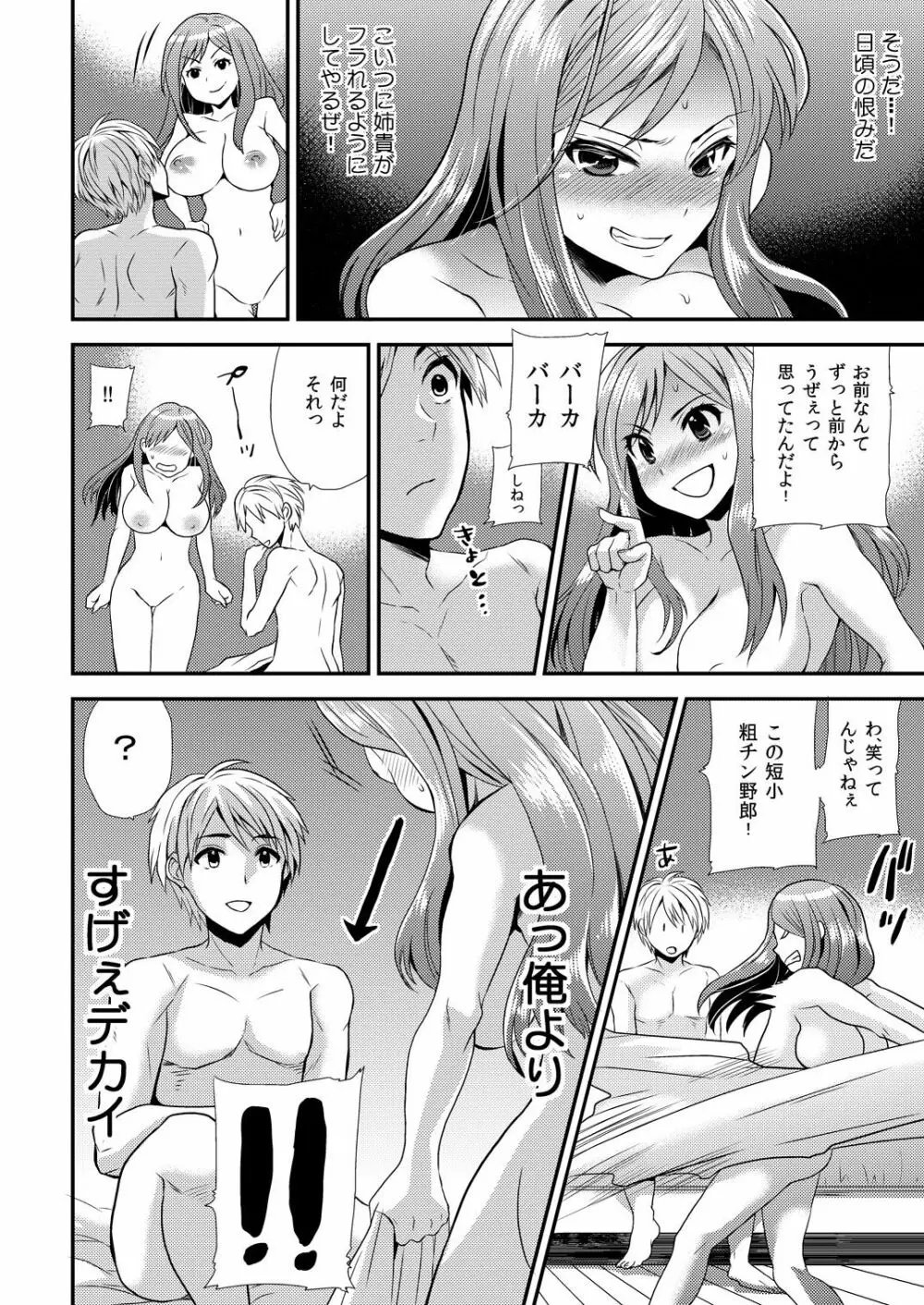 マジでビッチな穴 ～姉キがこんなにエロかったなんて!～ 1 Page.13