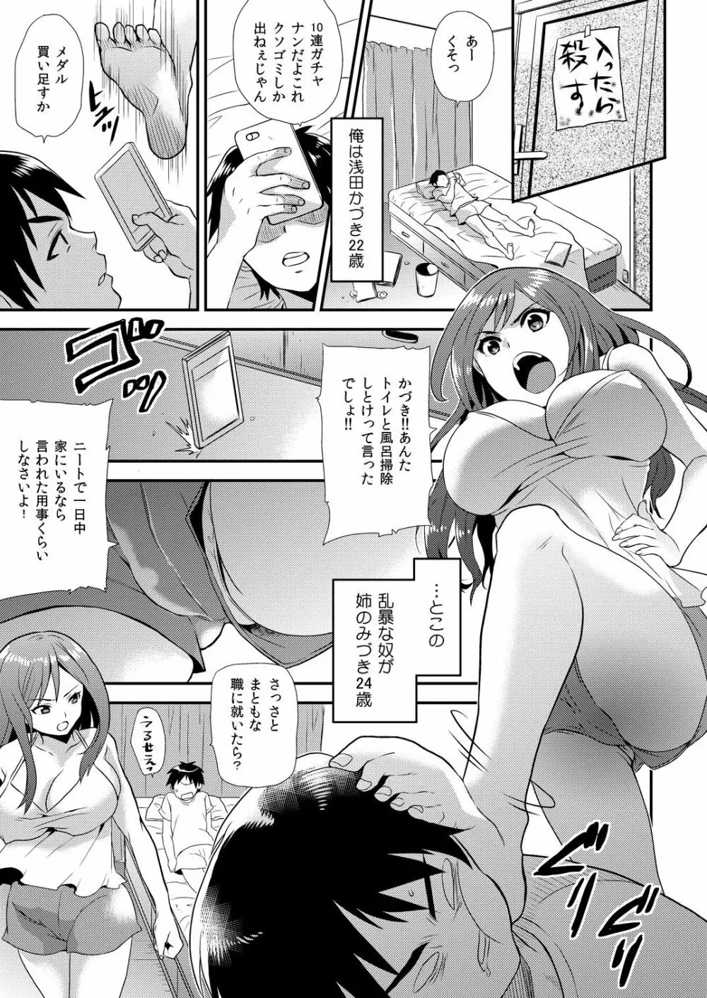 マジでビッチな穴 ～姉キがこんなにエロかったなんて!～ 1 Page.2