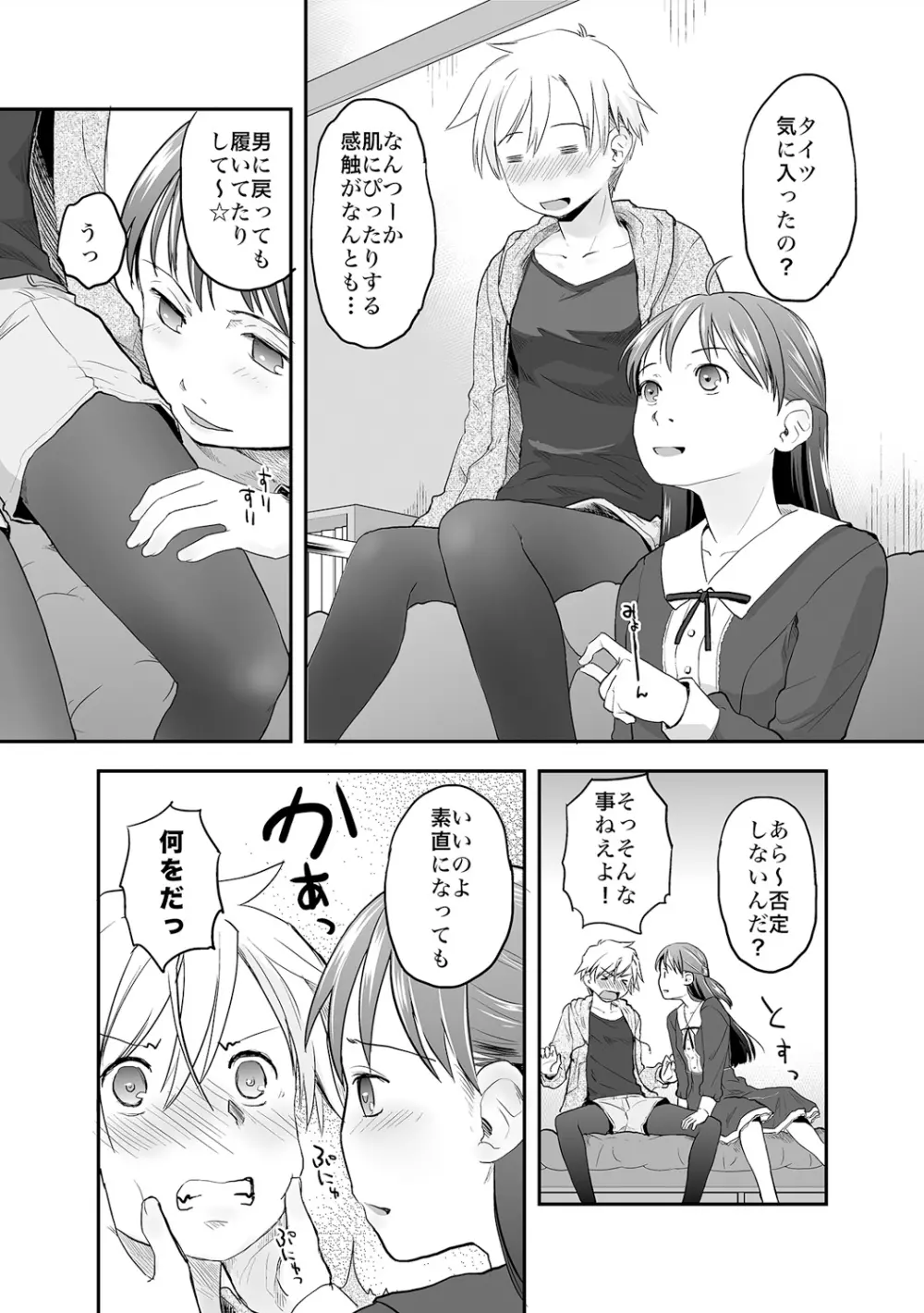 俺が女体化したら彼女がドSになった件について 2 Page.10