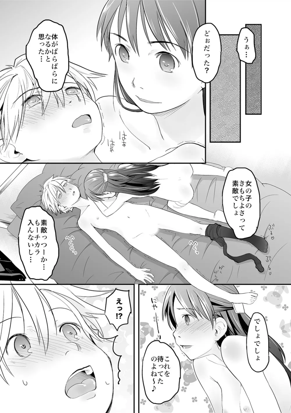 俺が女体化したら彼女がドSになった件について 2 Page.23