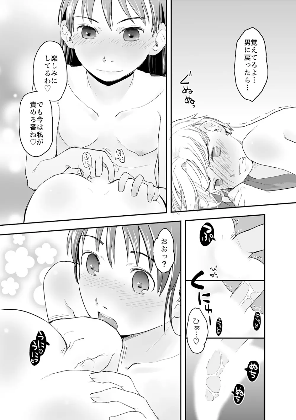 俺が女体化したら彼女がドSになった件について 2 Page.25