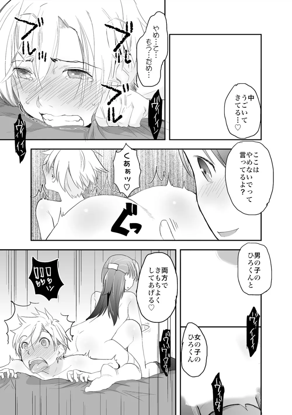 俺が女体化したら彼女がドSになった件について 2 Page.29