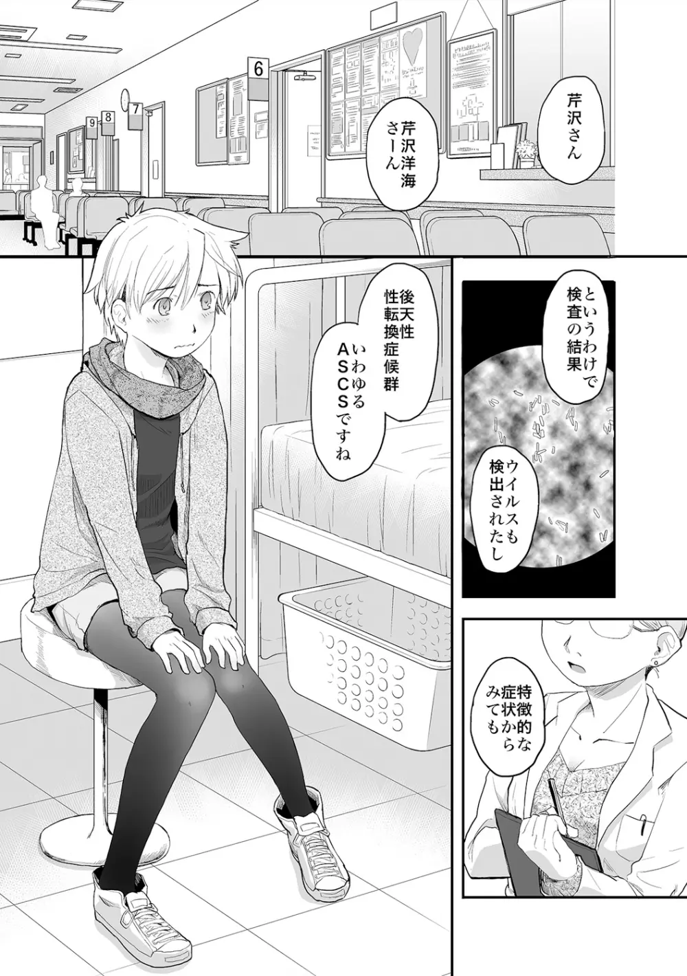 俺が女体化したら彼女がドSになった件について 2 Page.5