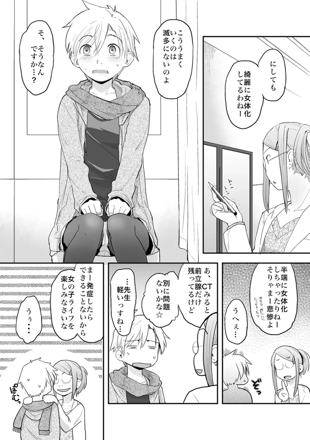 俺が女体化したら彼女がドSになった件について 2 Page.7