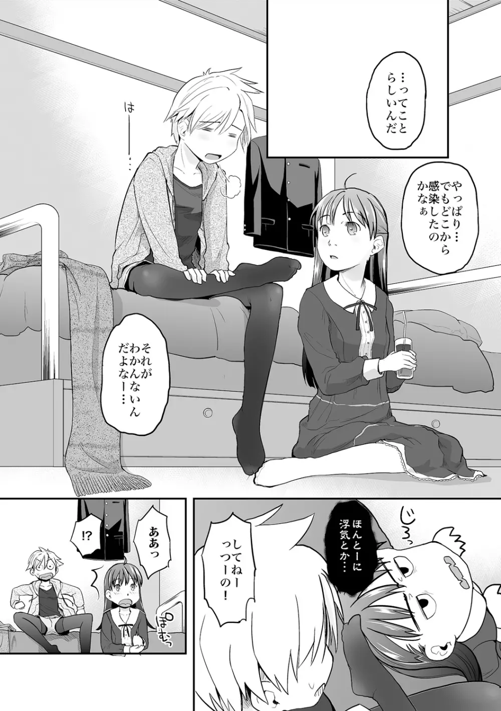 俺が女体化したら彼女がドSになった件について 2 Page.8