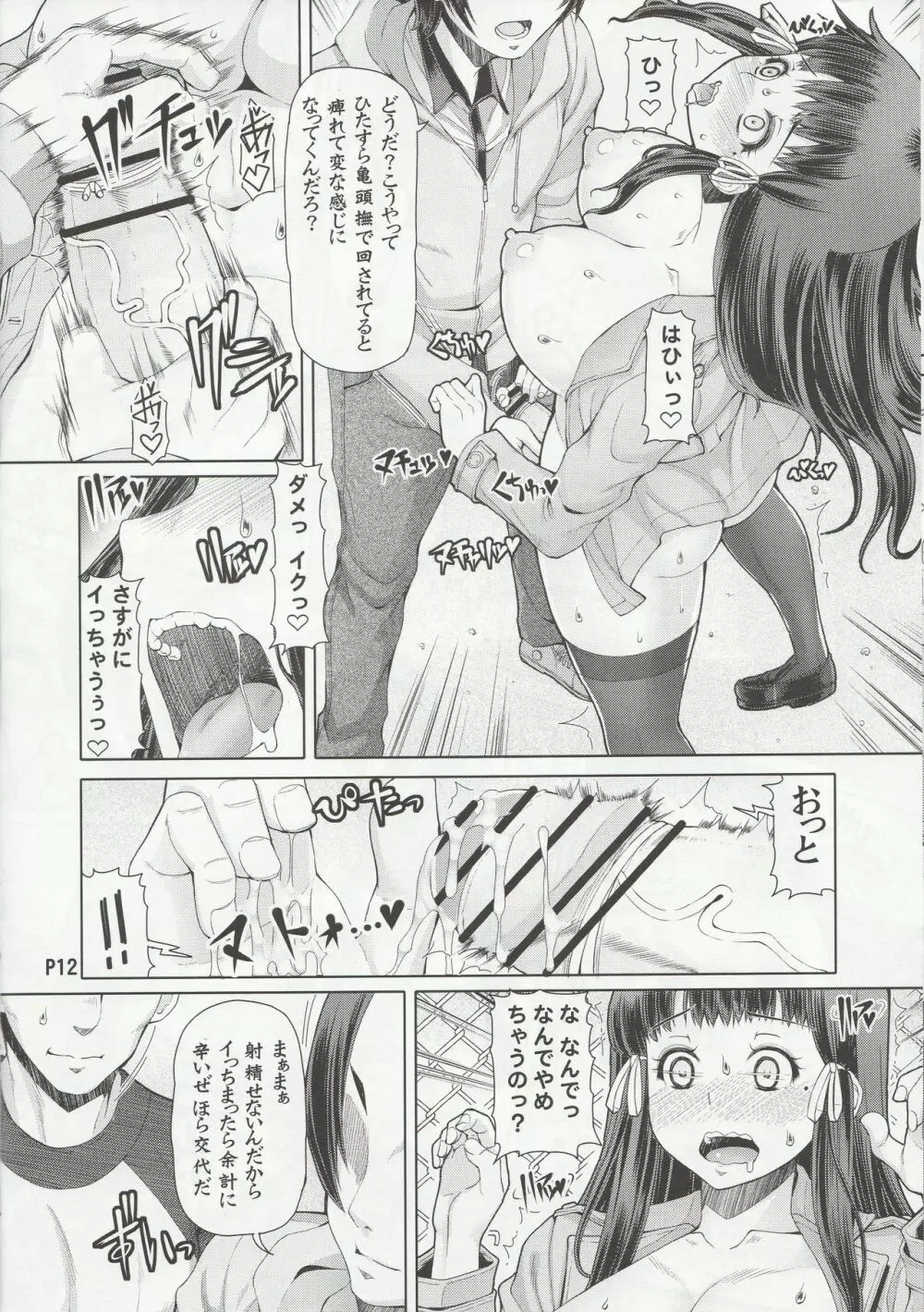 ふたオナ第七章 Page.13