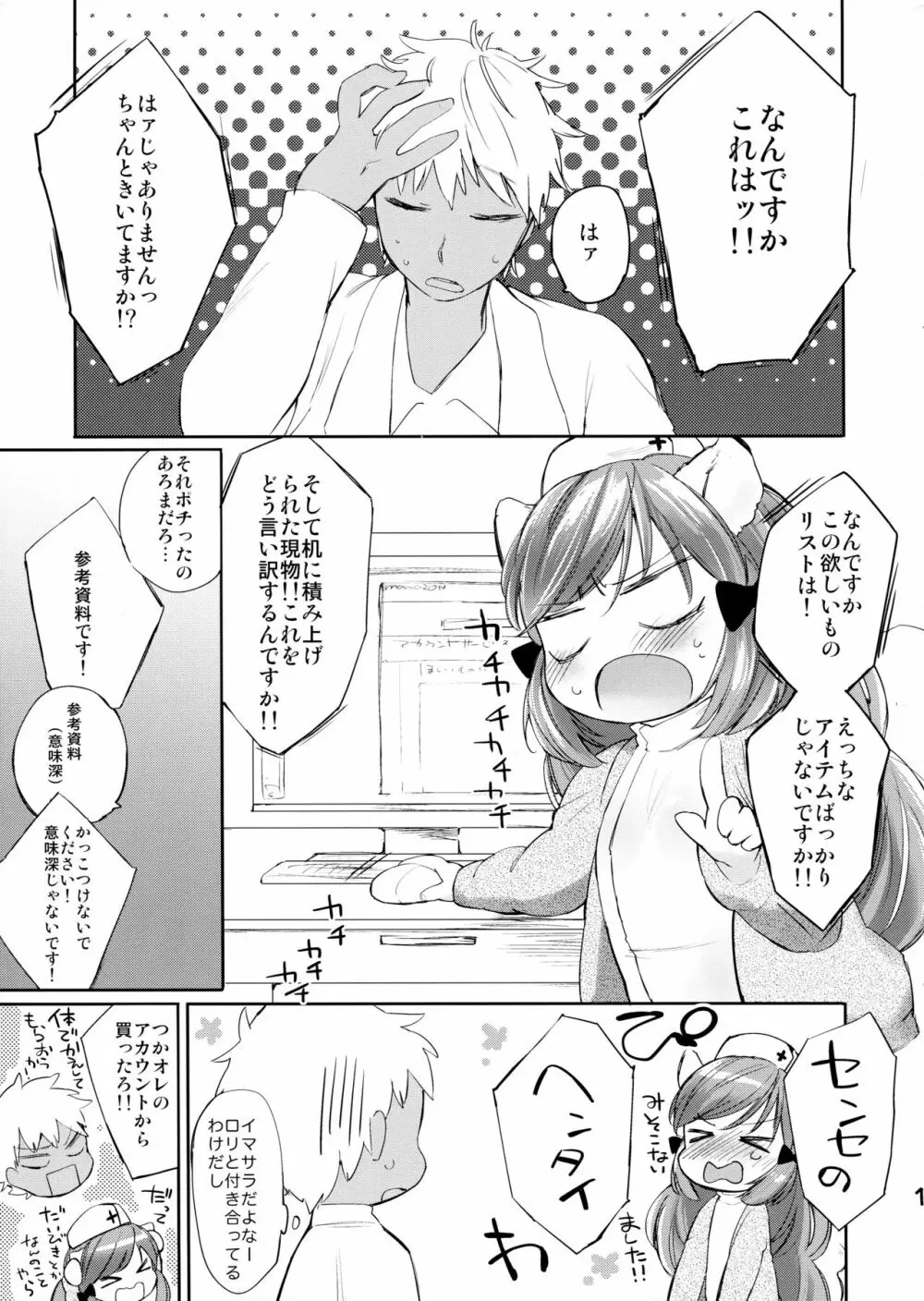 秘密の診察室 1.5 Page.3