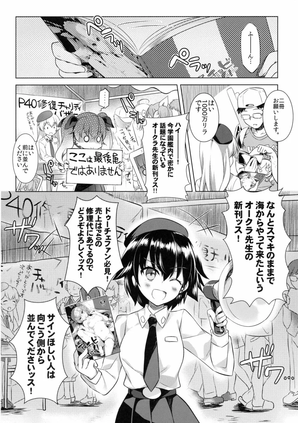 アンチョビぱにっく! Page.19