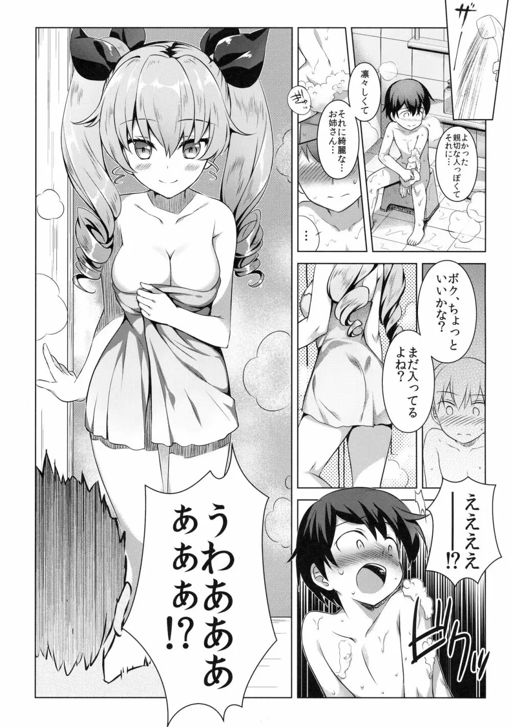 アンチョビぱにっく! Page.4