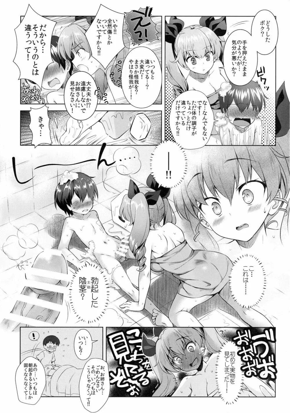 アンチョビぱにっく! Page.6