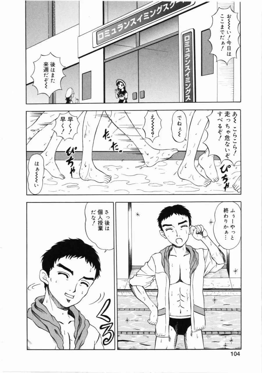 しあわせになってください…ね Page.105