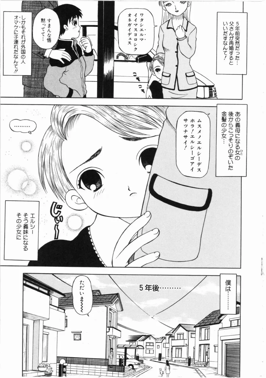 しあわせになってください…ね Page.152