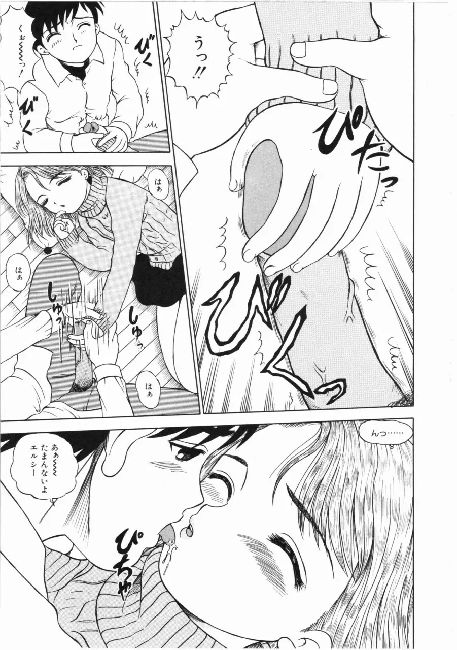 しあわせになってください…ね Page.156