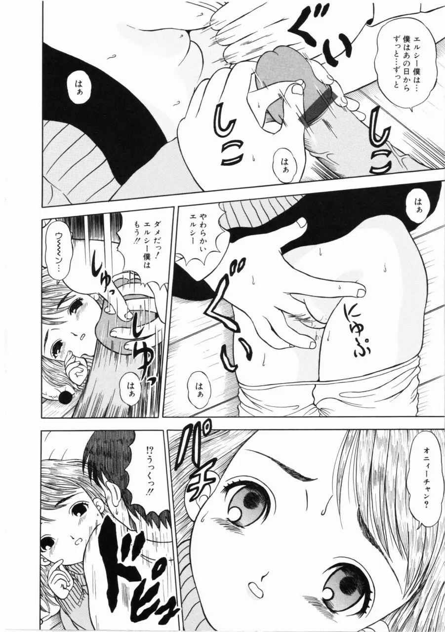 しあわせになってください…ね Page.157