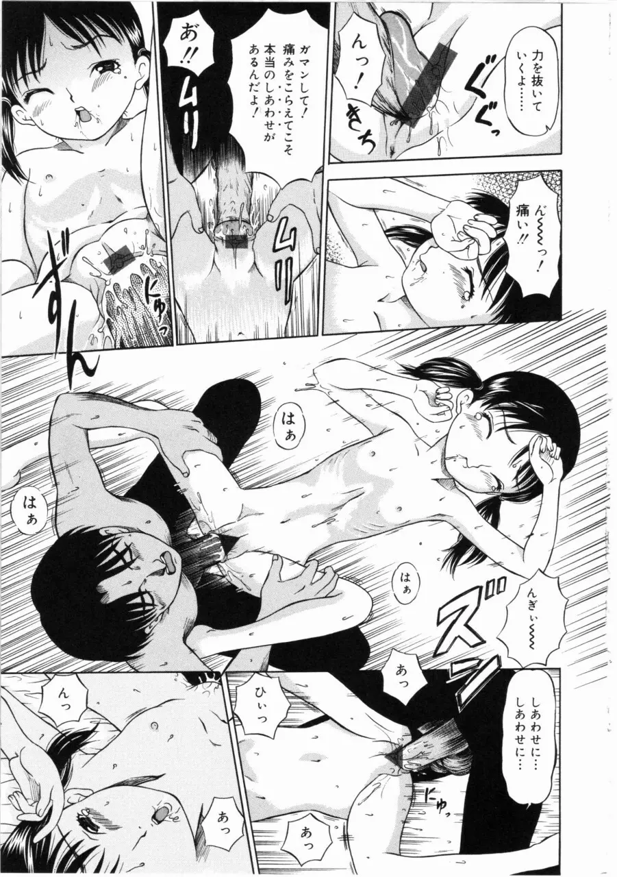 しあわせになってください…ね Page.18