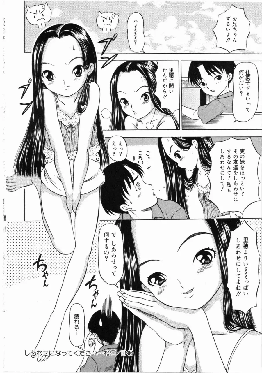 しあわせになってください…ね Page.21