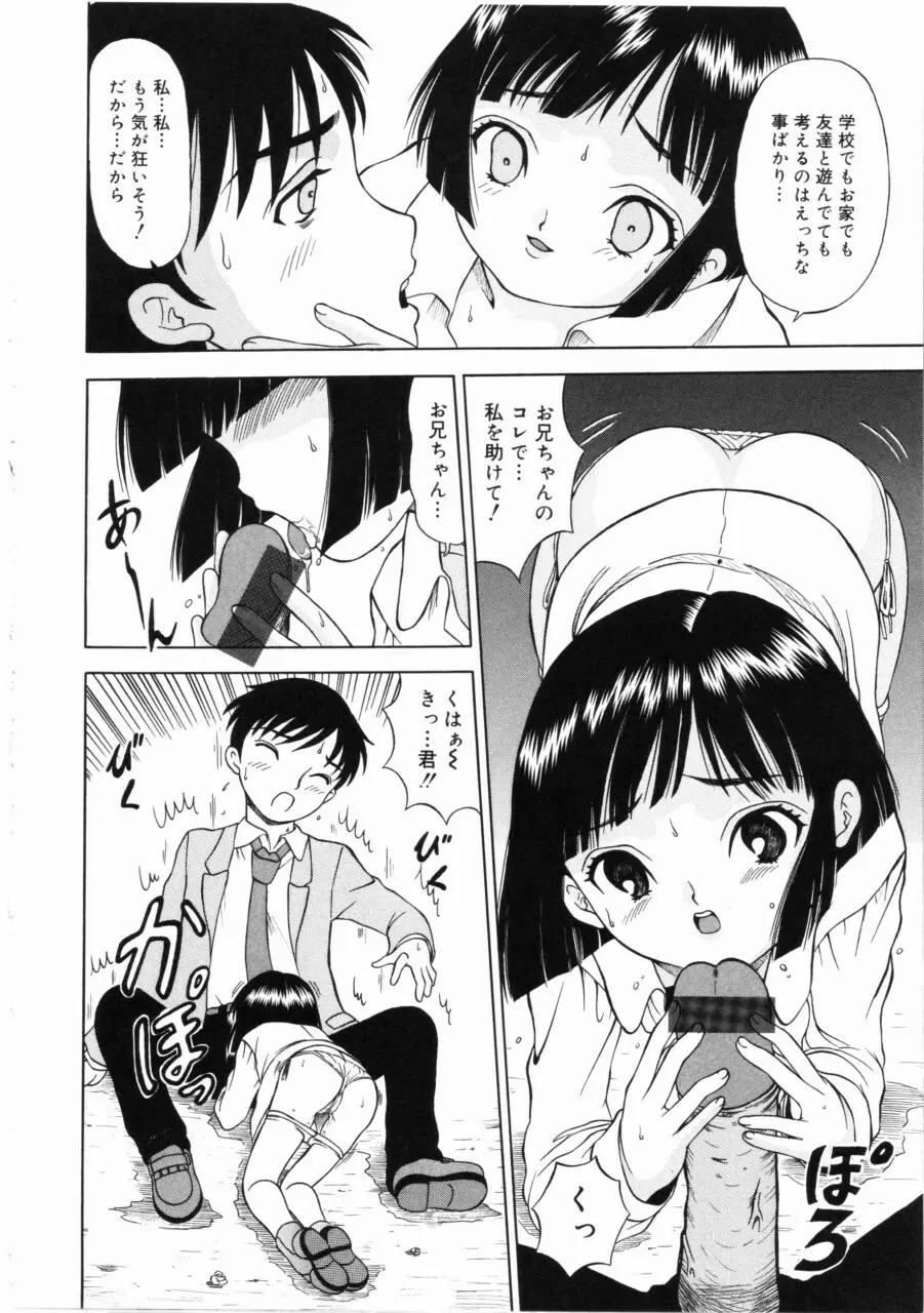 しあわせになってください…ね Page.79